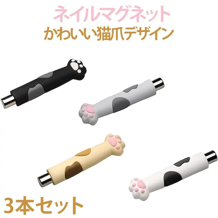 コンパクト強力ねこ専用磁石3本セット肉球かわいい猫スティックマグネットマグネットネイルキャッツアイマグネットネイルネイルアートネイルパーツネイル用品