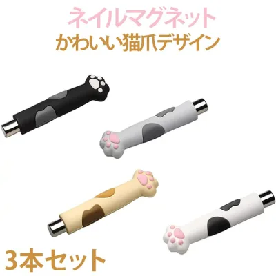 コンパクト強力ねこ専用磁石3本セット肉球かわいい猫スティックマグネットマグネットネイルキャッツアイマグネットネイルネイルアートネイルパーツネイル用品
