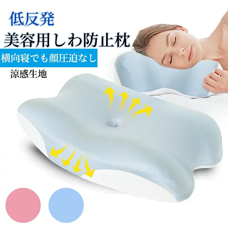 新作枕まくらシワ防止低反発枕横向き肩こり首こりストレートネック安眠枕快眠枕低反発まくら横向寝いびき防止健康枕頚椎安定寝返り肩首美容効果接触冷感枕カバー睡眠通気性人間工学14日お試し可能