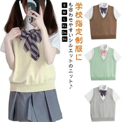 送料無料 スクール ベスト 制服 女子 スクール 夏用 制服 学生服 夏 無地 春 夏 レディース 制服 セーター 全6色 ベスト ベスト 男女兼用 高校 スクールベスト 中学 学生 学校 通学 女子 人気 制服 学生服 紺 女子高生