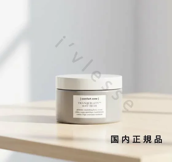 (10時までのご注文最短当日発送)(休業日除く)国内正規品 コンフォートゾーン(comfort zone)トランキリティ ボディ クリーム 180mL/ボディクリーム