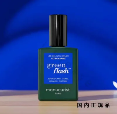 (10時までのご注文当日発送)(休業日除く)国内正規品 manucurist マニキュリスト グリーン フラッシュ ネイルラッカー ウルトラマリン 51019 マニキュア 15mL