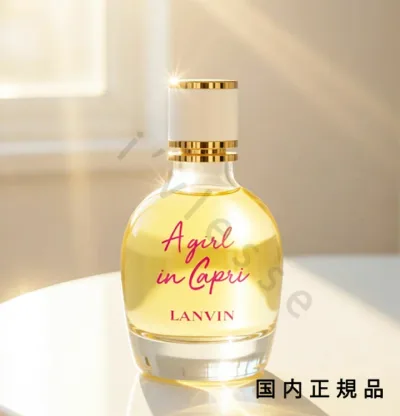 (10時までのご注文当日発送)(休業日除く)「国内正規品」ランバン(LANVIN)ランバン ア・ガール・イン・カプリ オードトワレ 90ml