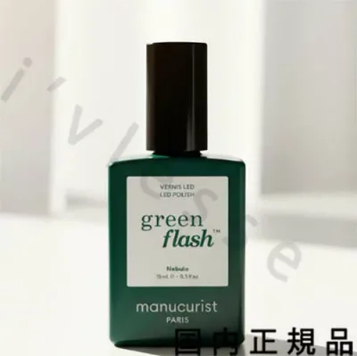 (10時までのご注文当日発送)(休業日除く)国内正規品 manucurist マニキュリスト グリーンフラッシュ ネイルラッカー ネビュラ 51110 マニキュア 15mL