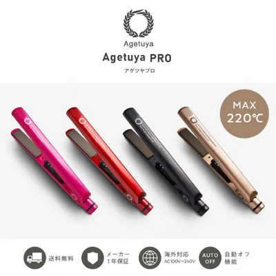 【300円クーポン】\レビュー評価★4.45/ Agetuya ヘアアイロン Agetuya/アゲツヤ プロ 全4色 ストレート カール 2WAY 海外対応 チタニウム ヘアアイロン ヘアーアイロン ストレートアイロン カールアイロン 口コミ プロ仕様 【送料無料】【メーカー保証1年】