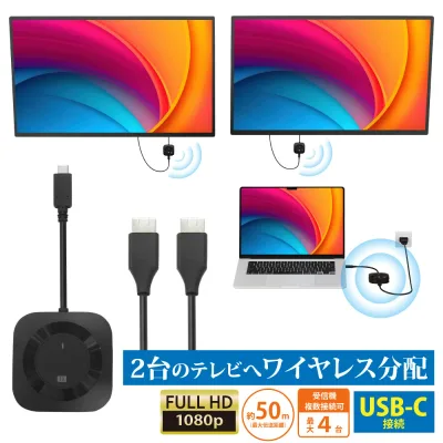 ワイヤレス HDMI 分配 送受信 機 ( 1対2分配 USB-C to HDMI ) RS-WLSP2 パソコン タブレット スマホ テレビ に 映す HDMI 無線 送受信機セット HDMI ワイヤレス ミラーリング 最大4台 切り替え 回転