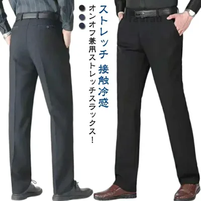 スラックス メンズ 大きいサイズ ビジネスパンツ ノーアイロン ウォッシャブル 洗える パンツ ビジネス ストレッチパン