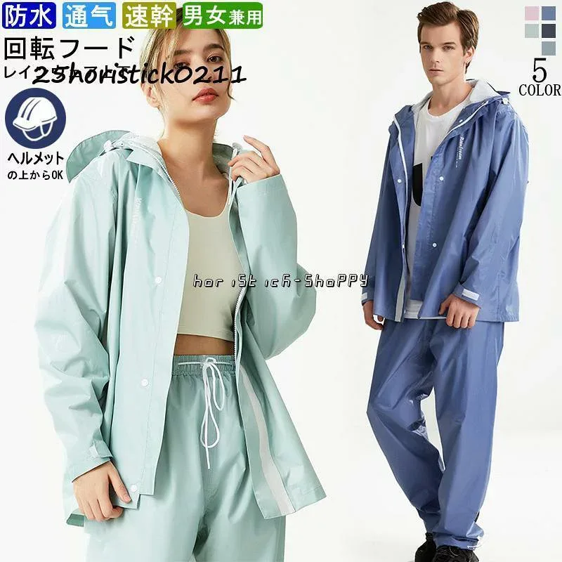 レインスーツ レインコート メンズ レディース 上下セット 雨具カッパ 合羽 レインウェア ジャケット マウンテンパーカー 大きいサイズ 通勤 通学 自転車 ゴルフ
