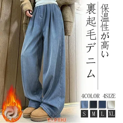 パンツ 裏起毛 デニムパンツ ワイド ウエストゴム ワイドパンツ レディース 秋冬 暖かい ボトムス ジーンズ ロングパンツ 裏起毛パンツ 裏ボア ボアパンツ 長ズボン デニム 大きいサイズ ゆったり イージーパンツ リラックスパンツ 秋 冬