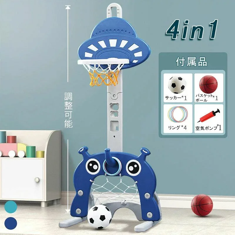 4in1子供用室内バスケットゴール イージースコア バスケット 高さ調節可能 ボール ネット付き 調整可