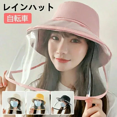 レインバイザー 自転車 雨対策 帽子 レインクリアバイザー 寒さ対策 日除け帽子 つば広 取り外し可 透明 飛沫対策 クリア レディース レ