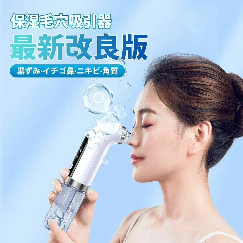 毛穴吸引器 美顔器 保湿 毛穴ケア 毛穴クリーナー 保湿毛穴吸引器 水槽分離水洗浄型 イチゴ鼻 黒ずみ 角質 スキンケア 男女兼用