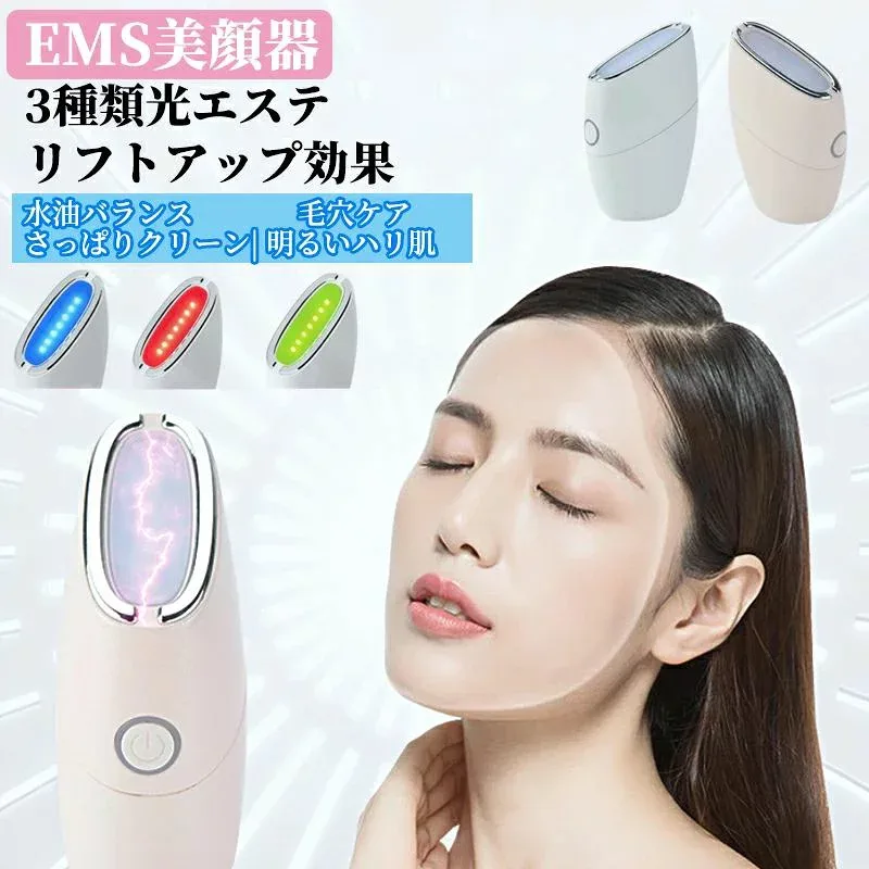 美顔器 EMS リフトアップ効果 母の日 3色光エステ ラジオ波 美肌 美顔 たるみ ほうれい線 しわ 改善 プレゼント おすすめ 振動 温熱美顔