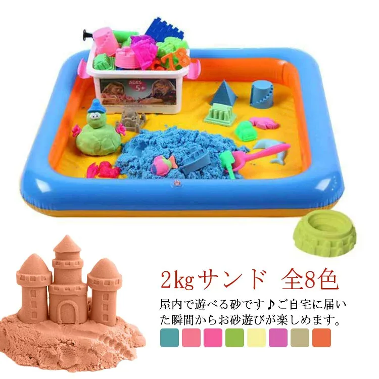 クリエーションサンド 庭 砂遊び 押し型付き トレー付き 道具 パーツ お城 型x58種 2kgサンド 室内 子供 キッズ おもちゃ 公園グッズ