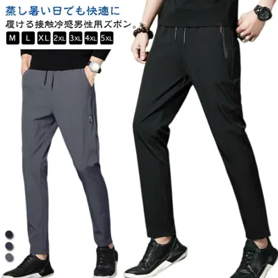 涼感パンツ メンズ イージーパンツ 接触冷感 ひんやり 涼しい チノパンツ ジョガーパンツ ストレッチパンツ スキニー ゴルフパンツ 美脚