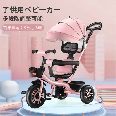 三輪車 4in1 子供用三輪車 三輪車のりもの 座面回転 対面可能 サンシェード付き コントロールバー付き おもちゃ キッズバイク かじとり