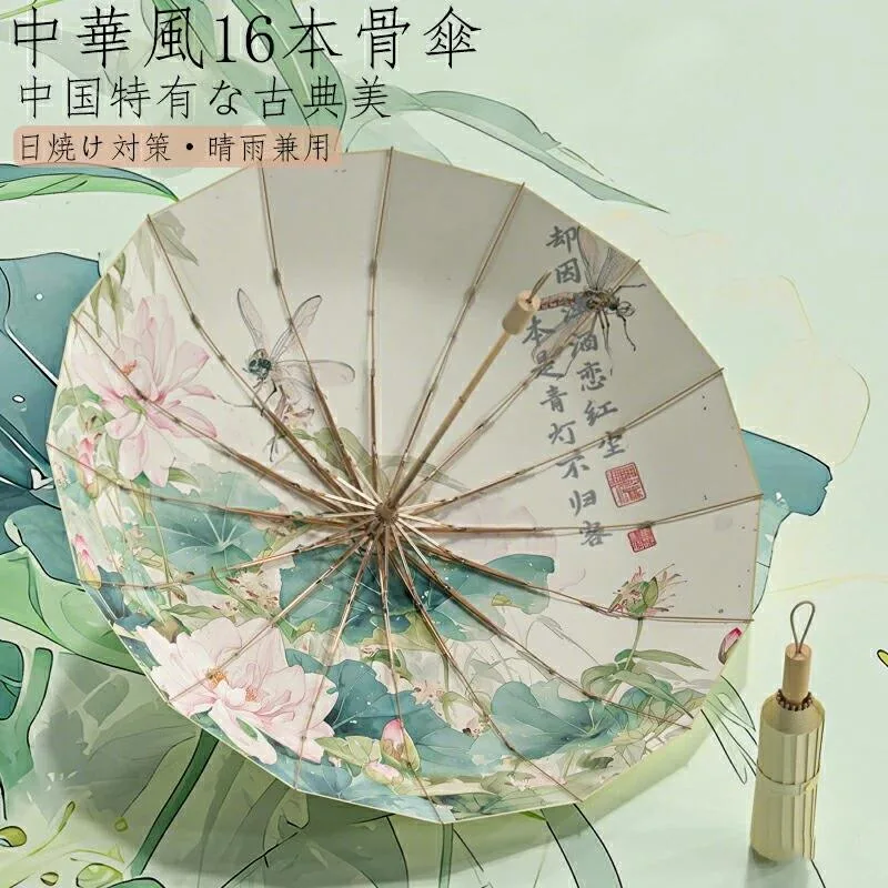 中国古典風16本骨傘レディース 淑女傘 雨傘 骨 大きい ギフト プレゼント風に強い 日傘兼用雨傘 晴雨兼用 女性 アウトドア キャンプ 大