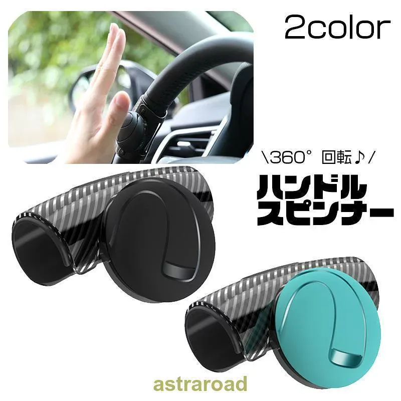 Steering wheel spinner for cars, steering wheel spinner, steering wheel assist, small, compact, easy to install, rotation assistance, car supplies, car accessories, easy to cut