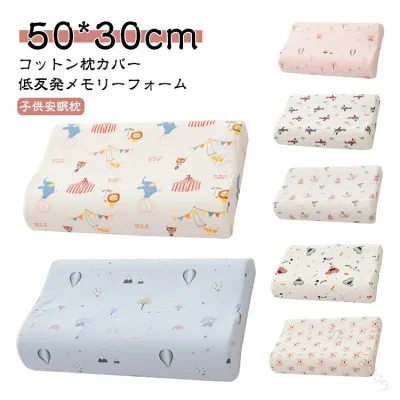 まくら キッズ ジュニア 子供 ピロー 50*30cm 低反発枕 低反発 メモリーフォーム 健康枕 頚椎保護枕 頚椎 頚椎安定 頚椎牽引 頸椎サポー