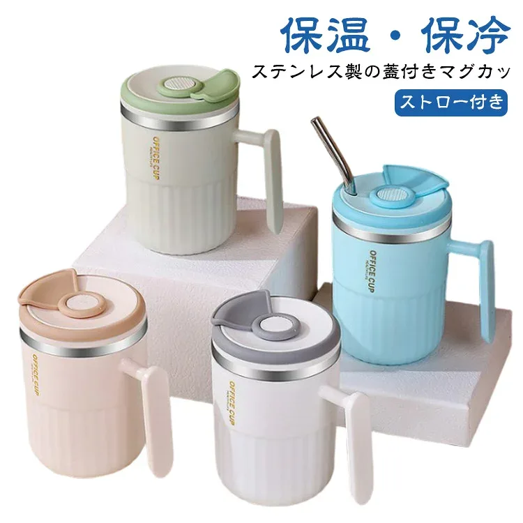 誕生日 マグカップ マグ 蓋付き マグカップ ステンレスマグ 保冷 保温 450mL キッチン コップ ステンレス フタ付き コーヒー オフィス 食器 真空断熱 雑貨 ストロー付き マグカップ フタ付 かわいい アウトドア キャンプ 新生活