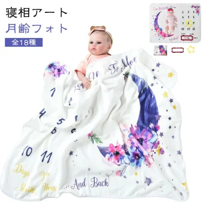 寝相アート 寝相 全18種 グッズ ブランケット ハーフバースデー おくるみ 月齢フォトシート 数字 誕生日 お昼寝アート 全18種 おしゃれ バースデー 新生児 マット 月齢フォト おうち ベビー フォト 飾り付け 1ヶ月 100日 祝い シーツ