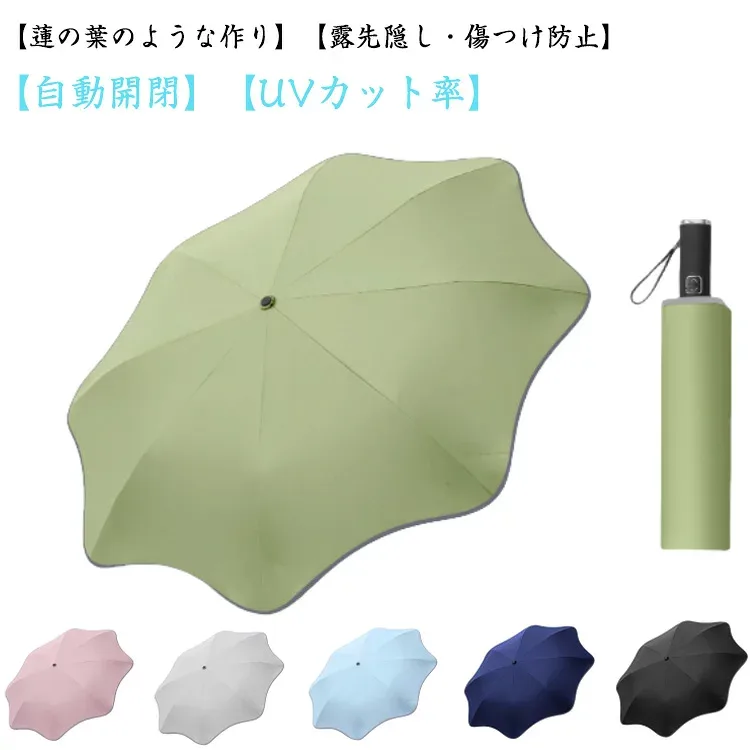 折りたたみ傘 傘 日傘 傷つけ防止 UVカット 紫外線対策 遮光 撥水 雨傘 折り畳み傘 丸型 自動開閉 晴雨兼用 耐風骨傘 軽量 耐風性 レディース メンズ 日傘 蓮葉の形 可愛い おしゃれ 梅雨対策 収納袋付き