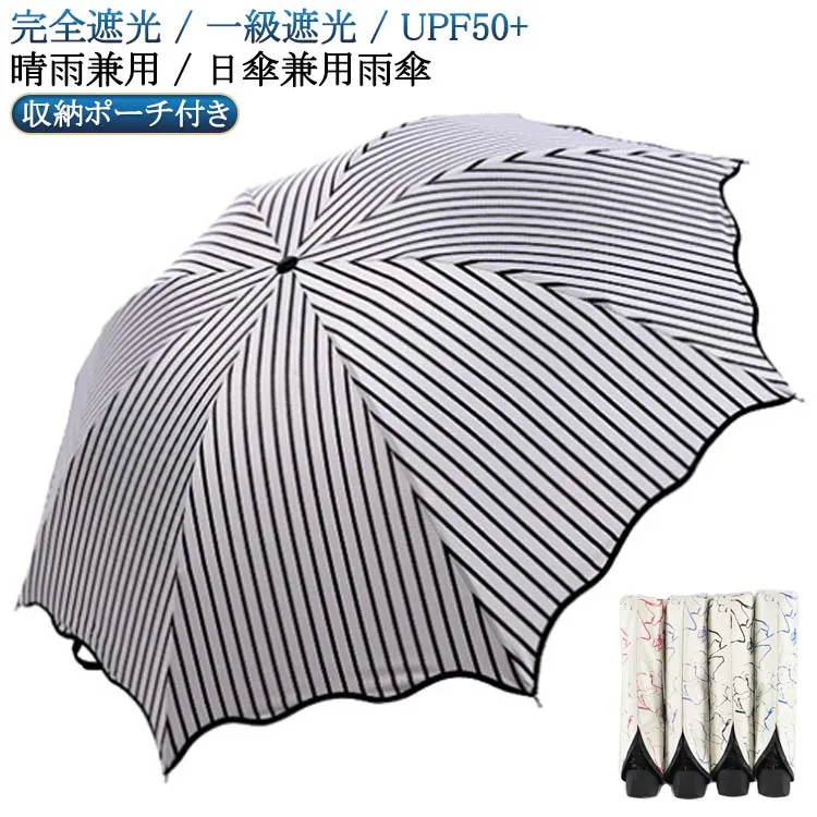 折り畳み傘 100 折り畳み 折りたたみ傘 uvカット 遮光 傘 日傘 折畳傘 折りたたみ日傘 日傘兼用雨傘 日傘 折りたたみ 大きい 軽量 完全遮光 遮熱 晴雨兼用 レディース 丈夫 風に強い 可愛い 柄 人気 おしゃれ エレガント