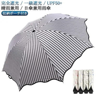 折り畳み傘 100 折り畳み 折りたたみ傘 uvカット 遮光 傘 日傘 折畳傘 折りたたみ日傘 日傘兼用雨傘 日傘 折りたたみ 大きい 軽量 完全遮光 遮熱 晴雨兼用 レディース 丈夫 風に強い 可愛い 柄 人気 おしゃれ エレガント