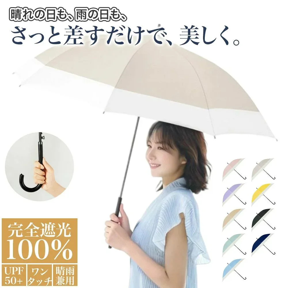 【期間限定CP★2本以上で1本が1,980円】2026新色登場♪ 日傘 晴雨兼用 長傘 完全遮光100% 完全遮光日傘 雨傘 ツートンカラー 軽量 かわいい 8本骨 大きい レディース メンズ 男女兼用 レザーハンドル UV・紫外線カット 撥水 ワンタッチ ジャンプ式 ロング傘 学生 ギフト 11色