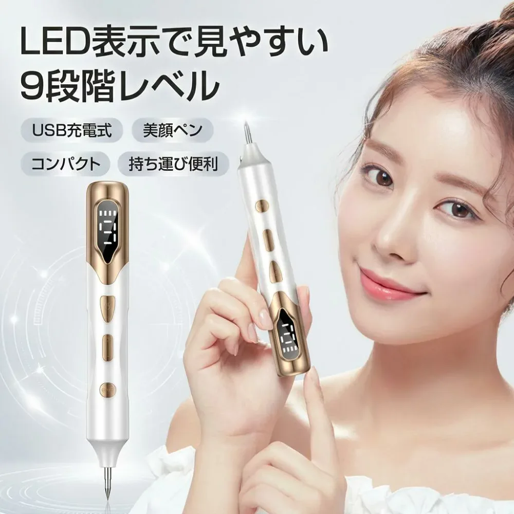 【LED表示で見やすい】美顔器 美顔ペン 9段階レベル USB充電式 美顔器セット 痛みがなく 手軽に除去 小型 超軽量 持ち運び便利 ワイヤレス 簡単 ポイント消化 プレゼント ギフト 人気 おすすめ 新生活 母の日 父の日 誕生日