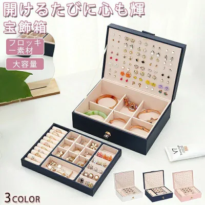 アクセサリーケース クサリーボックス アクセサリー ジュエリー 収納 大容量 ピアスケース ジュエリーケース ジュエリーボックス 可愛い ネックレスケース 宝石箱 イヤリングケース おしゃれ ジュエリートレー 小物収納