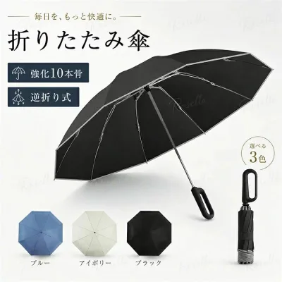 「期間限定★300円OFF」2026新登場・ワンタッチ1秒自動開閉】 折りたたみ傘 【逆折り式・ハイスペック・強化10本骨】 折り畳み傘 大きいサイズ 超撥水 テフロン加工 耐風性 UVカット 紫外線対策 頑丈 晴雨兼用 カラビナフック メンズ レディース 収納カバー付き