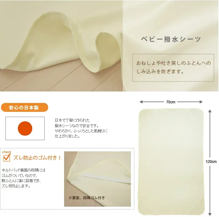 ベビー撥水シーツ(日本製)【送料無料】(代引き不可)