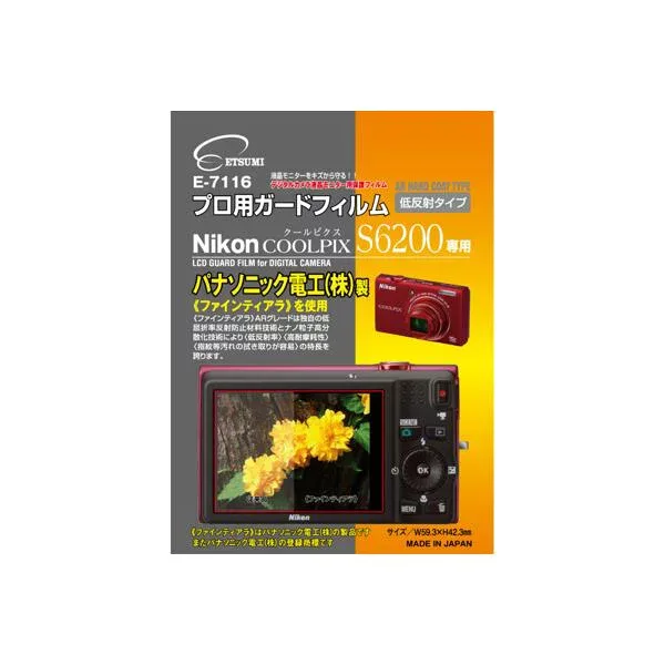 (まとめ)エツミ プロ用ガードフィルム ニコンCOOLPIX S6200 専用 E-7116【×5セット】 (代引不可)