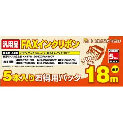 ミヨシ 汎用FAXインクリボン パナソニックKX-FAN190/190W対応 18m巻 5本入り FXS18PB-5 家電 情報家電 FAX用インクリボン ミヨシ(代引不可)