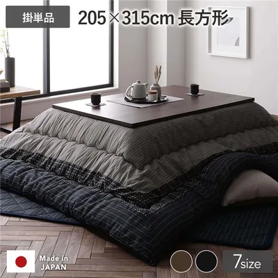 こたつ掛け布団 こたつ 布団 長方形 約205×315cm ブラック 墨色 単品 大判 洗える 和柄 厚掛け 起毛加工 しじら織り こたつ布団 こたつ掛布団 コタツ布団 コタツ掛け布団 (代引不可)