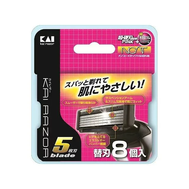 【単品2個セット】貝印 BSE-8KR55枚刃替刃8コ入(代引不可)【メール便(ゆうパケット)】【送料無料】