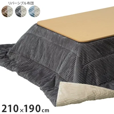 こたつ布団 リバーシブルコーデュロイ保温綿入りこたつ布団 ロア 210×190cm こたつ用 SAI 彩 長方形 省スペース こたつ布団単品 保温 あったか 掛け布団 かけふとん コタツ 炬燵 こたつぶとん(代引不可)