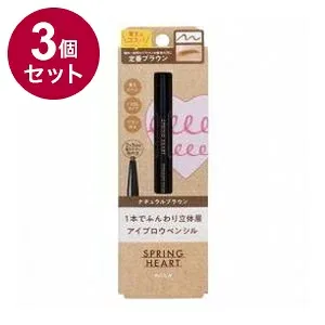 【単品3個セット】 スプリングハート アイブロウペンシル ナチュラルブラウン コージー本舗 127778【ポイント10倍】【送料無料】
