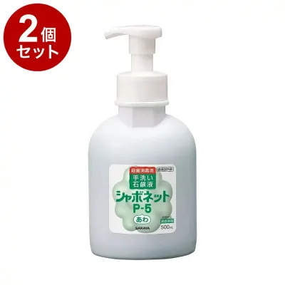 【単品2個セット】サラヤ シャボネットP-5泡タイプ(泡ポンプ付) 500ml 単品 23414 975064 1819 10794(代引不可)【送料無料】