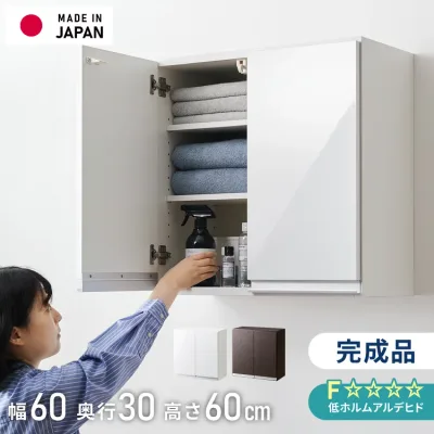 選べる吊戸棚豊富なサイズ 壁面収納 吊戸棚 縦型 幅60 奥行30 完成品 日本製 F☆☆☆☆ キッチン 洗面所 リビング 吊り戸棚 棚 可動棚 高さ調節 鏡面 木目 ホワイト ダークブラウン 完成品 洗面所収納(代引不可)【送料無料】
