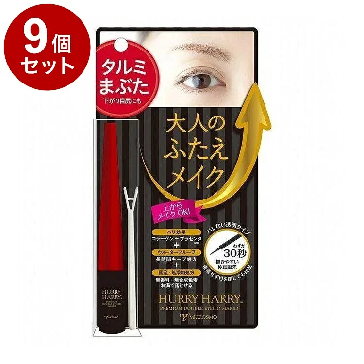【単品9個セット】 ハリーハリー 大人のふたえメイク 3.5ml 二重 メイク 目元 大きさ【ポイント10倍】【送料無料】