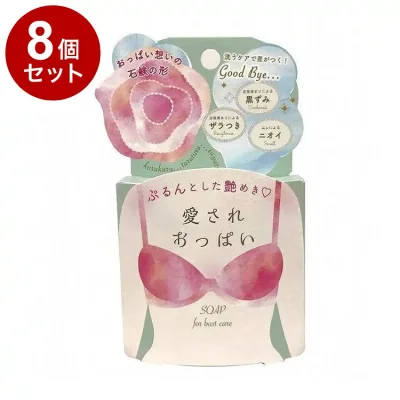 【単品8個セット】 愛されおっぱい 70g ボディケア スキンケア 角質ケア【ポイント10倍】【送料無料】
