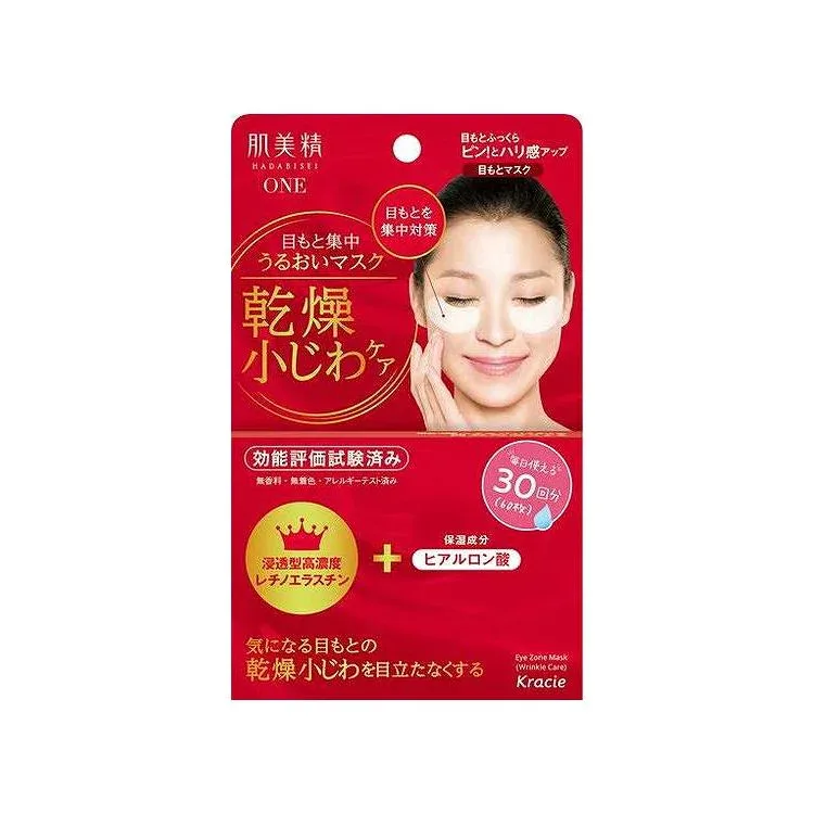 【単品2個セット】 クラシエ 肌美精 目もと集中リンクルケアマスク(代引不可)【ポイント10倍】【送料無料】
