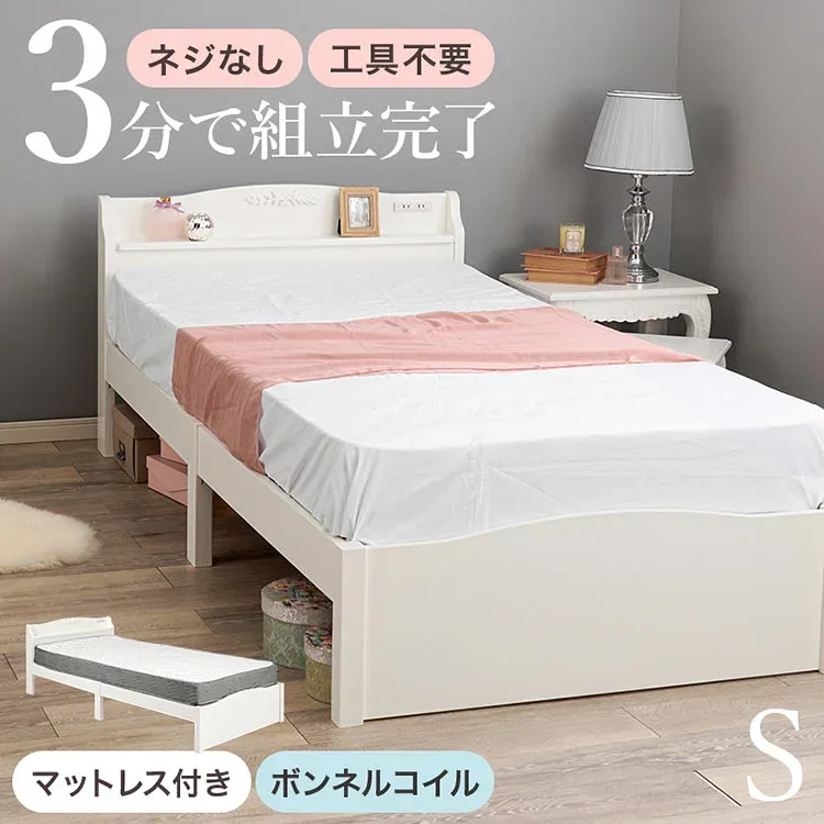 工具不要・組立簡単 ボンネルコイルマットレス付き シングルベッド セット 棚付き コンセント付き おしゃれ 可愛い かわいい エレガント ベッドフレーム(代引不可)【送料無料】