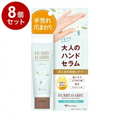 【単品8個セット】 ハリーハリー 大人のハンドセラム 50g 乾燥 ハンドケア【ポイント10倍】【送料無料】