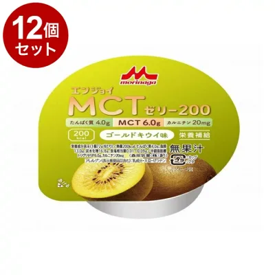 【単品12個セット】 森永乳業クリニコ エンジョイMCTゼリー200/個/ゴールドキウイ味(代引不可)【ポイント10倍】【送料無料】