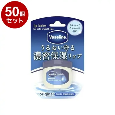 【単品50個セット】 ヴァセリン リップ オリジナル 7g リップクリーム 保湿 乾燥 リップケア Vaseline【ポイント10倍】【送料無料】