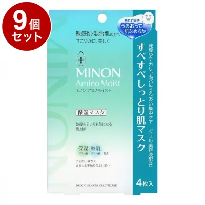 【単品9個セット】 MINON ミノン アミノモイスト すべすべしっとり肌マスク 4枚 保湿マスク 乾燥 テカリ 毛穴【ポイント10倍】【送料無料】