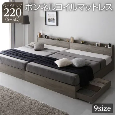 ベッド ワイドキング220(S+SD) ボンネルコイルマットレス付き グレージュ 収納付き 連結 宮付き 棚付き コンセント付き 木製 (代引不可)